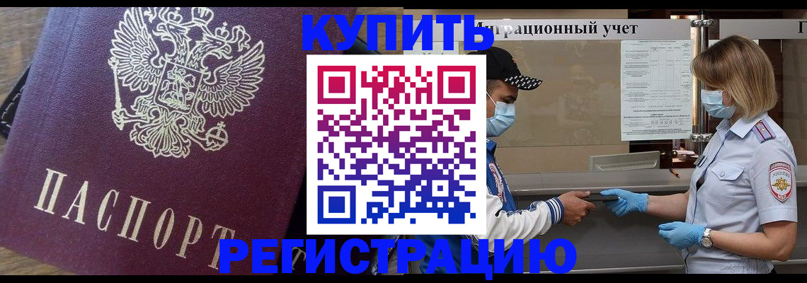 прописка штамп в Сосновом Бору